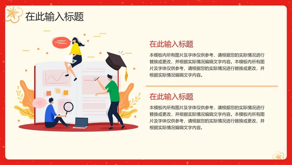 中国风红色渐变简约升学宴PPT模板