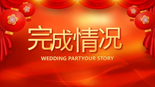 红色喜庆迎新春春节晚会年会元旦晚会动态PPT