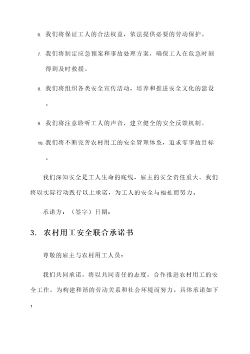 农村用工安全承诺书