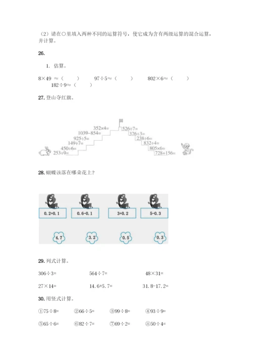 三年级下册数学计算题50道(基础题).docx