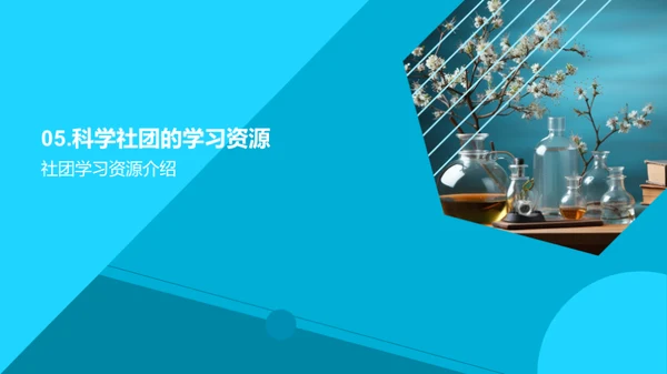 科学社团全解析