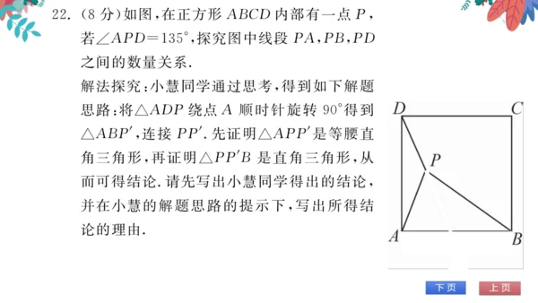 九上数学 期中自我测评　习题课件