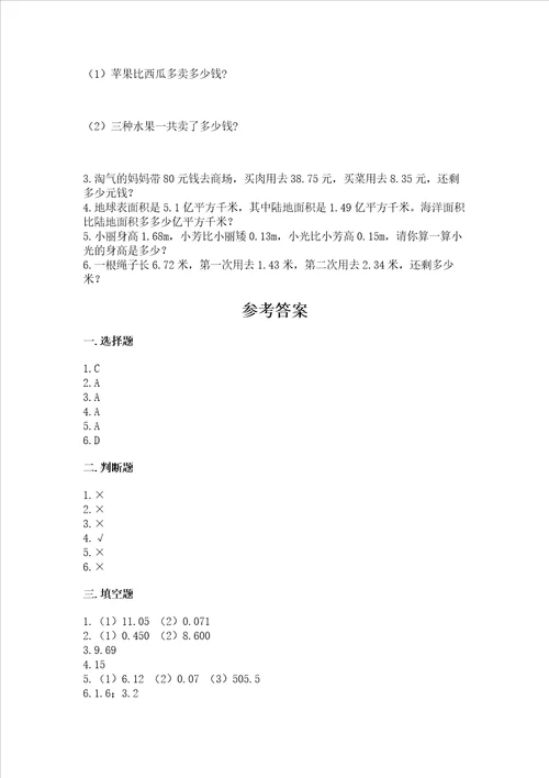 苏教版五年级上册数学第四单元 小数加法和减法 测试卷（中心小学）