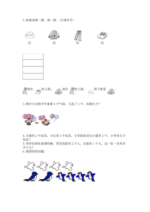 小学一年级上册数学期中测试卷（名师推荐）.docx