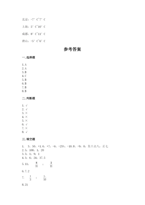 六年级下册数学期末测试卷含答案（综合卷）.docx