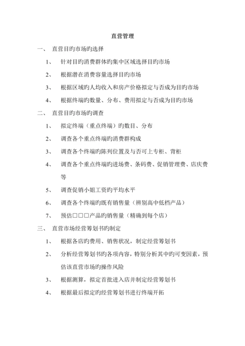 公司销售管理标准手册样本.docx