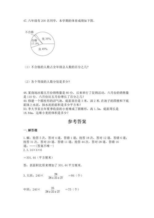 六年级小升初数学解决问题50道及完整答案（有一套）.docx
