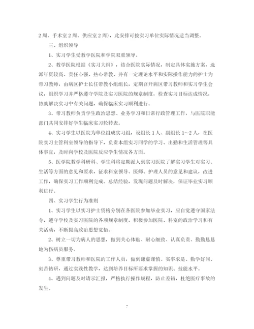 精编之护理实习计划书范文3篇.docx