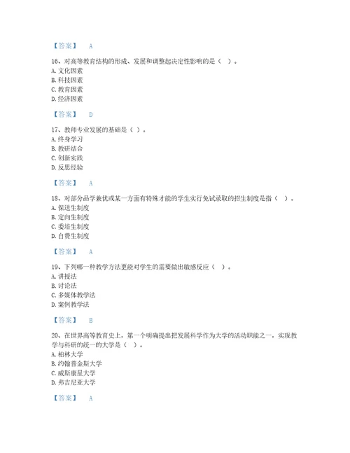 2022年高校教师资格证高等教育学考试题库高分300题夺冠系列黑龙江省专用