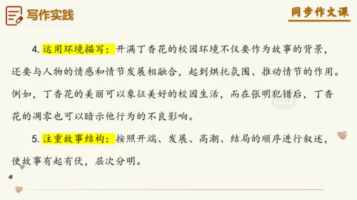专题13笔尖流出的故事如何叙事有波澜-【同步作文课】2024-2025学年六年级语文上册单元写作深度