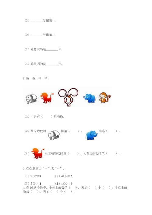 北师大版一年级上册数学期末测试卷精品（考点梳理）.docx