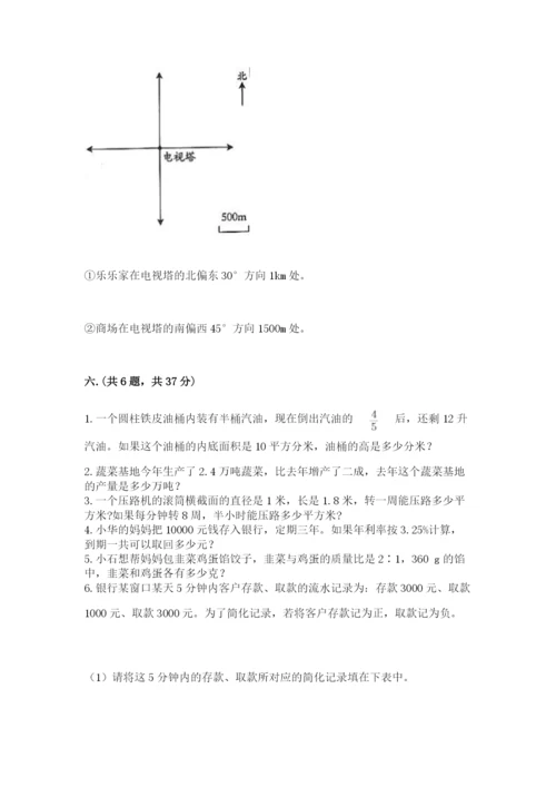 北师大版数学小升初模拟试卷含完整答案（必刷）.docx