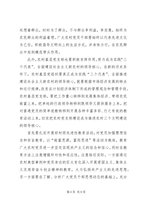 积极发挥农村党员先进性全面建设社会主义新农村 (2).docx