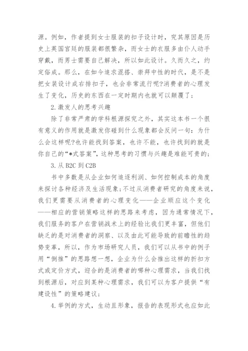 牛奶可乐经济学读后感.docx