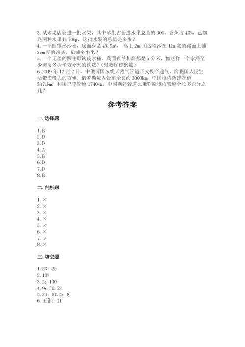 苏教版六年级下册数学期中测试卷含答案（预热题）.docx