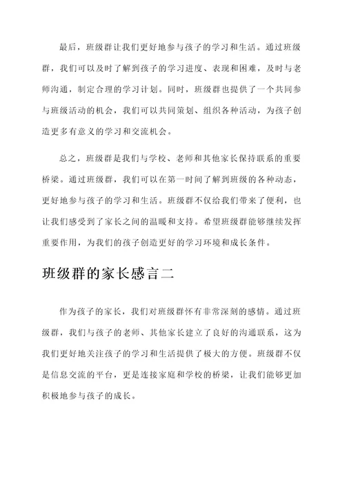 班级群的家长的感言