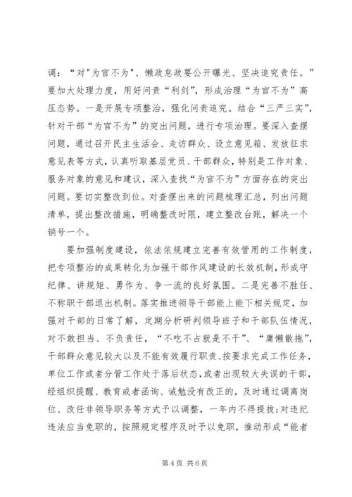 学习四个不为心得体会一 (3).docx