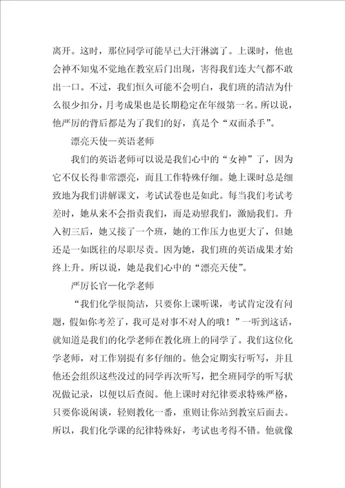 2022初中的老师作文5篇