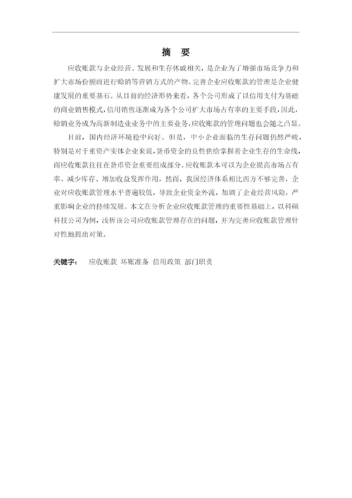 罗艺莹论文定稿.docx