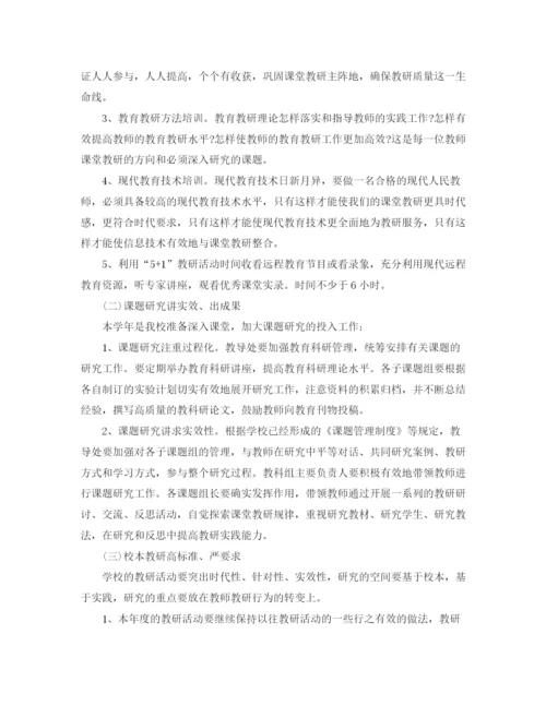 精编之幼儿园大班教研工作计划第一学期范本.docx