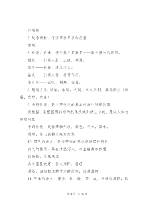 中药学要药及配伍总结汇总 (2).docx