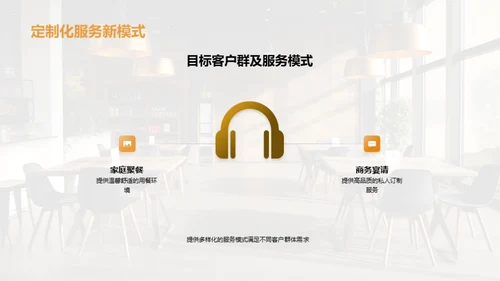 厨师长的餐厅之路