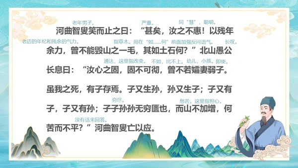 古风愚公移山PPT课件神话故事