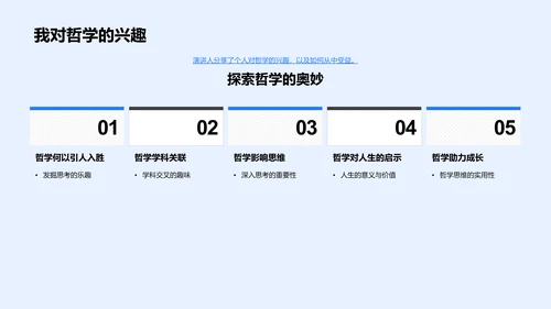 人生观的哲学分析PPT模板