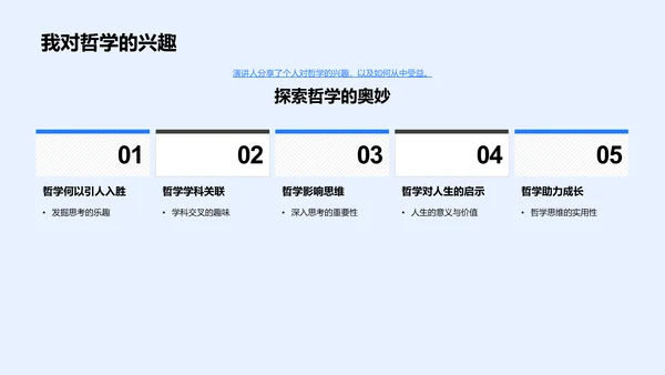 人生观的哲学分析PPT模板