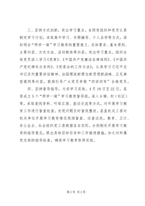 全县推进“两学一做”学习教育情况报告.docx