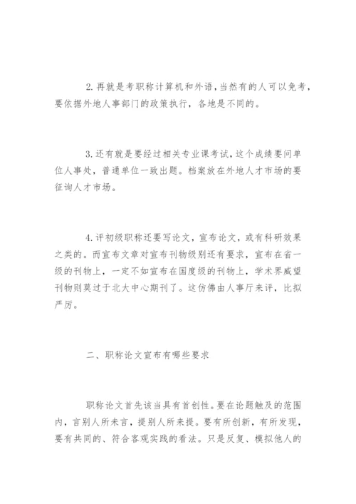 医生职称论文发布技巧.docx
