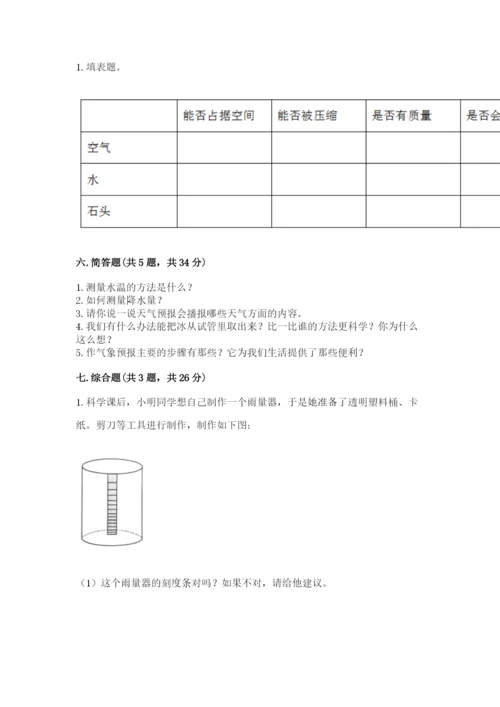 教科版三年级上册科学期末测试卷（全优）word版.docx