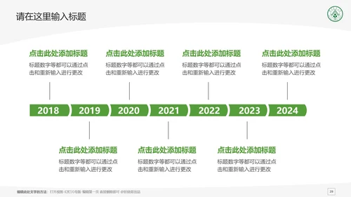 华南农业大学课题学术汇报毕业论文答辩通用PPT模板