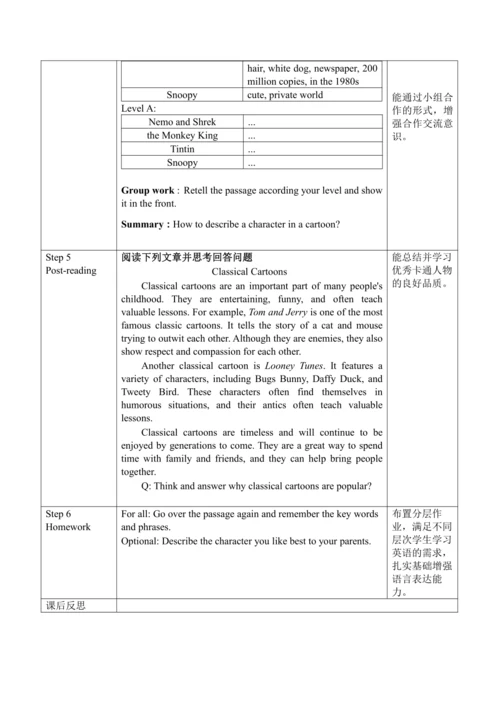 外研版八年级下册Module5 Cartoons Unit2教学设计（表格式）