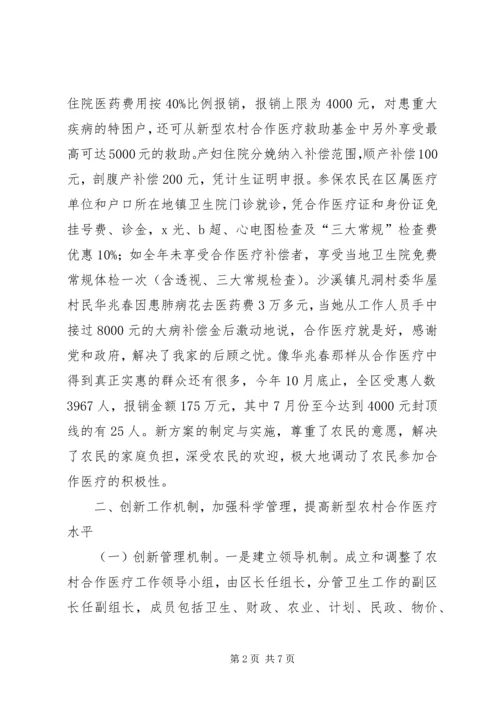 农村合作医疗工作会议发言.docx