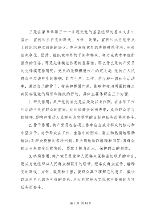 疫情防控党课讲稿范文2篇.docx