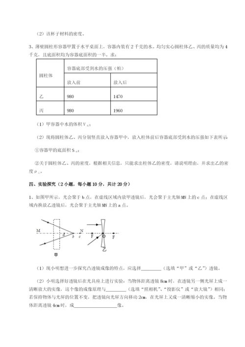 基础强化河北石家庄市第二十三中物理八年级下册期末考试定向攻克试题（含解析）.docx