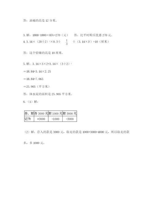 最新人教版小升初数学模拟试卷含答案【综合题】.docx