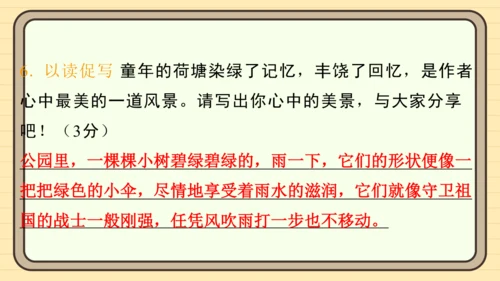 统编版语文四年级上册主题一　成长足迹 阅读与写作指导课件