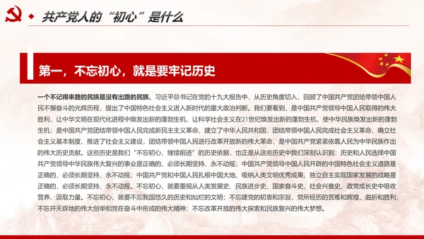 不忘初心牢记使命树牢服务宗旨践行初心使命PPT