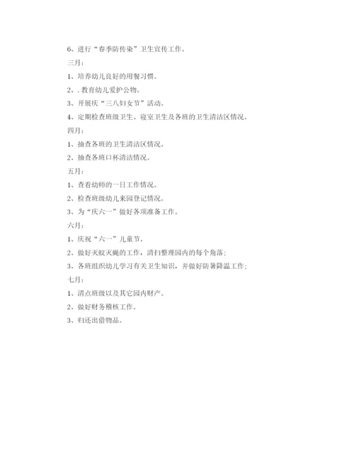 精编之年幼儿园后勤工作计划范文1).docx