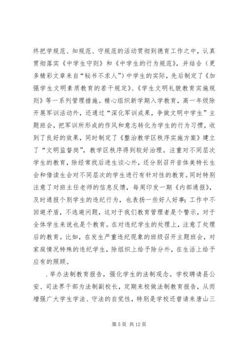 学校党组织开展思想政治工作的经验材料 (8).docx