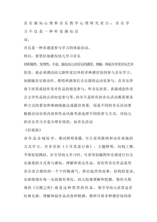 浅论幼儿园音乐教学活动中有效策略的运用.docx