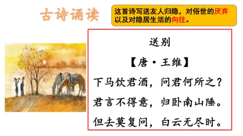 【诵读经典·传承文化】小学语文三年级古诗20首背诵课件