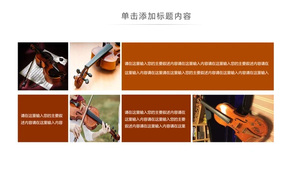 简约大气音乐艺术小提琴音乐培训班PPT模板