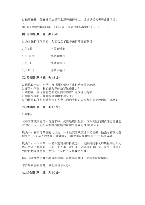 六年级下册道德与法治第二单元 爱护地球 共同责任 测试卷（精选题）word版.docx