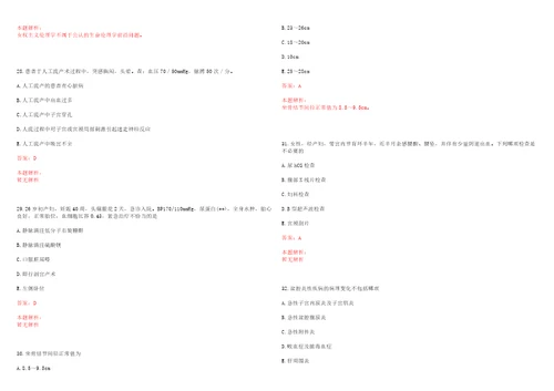 2022年10月首都医科大学附属北京地坛医院招聘3人考试参考题库带答案解析