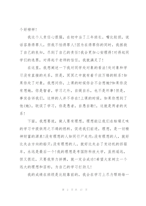 就职演讲稿范文.docx
