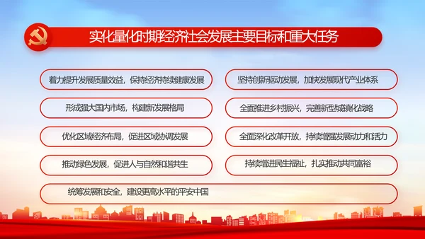 红色大气乡镇村支部书记述职报告PPT