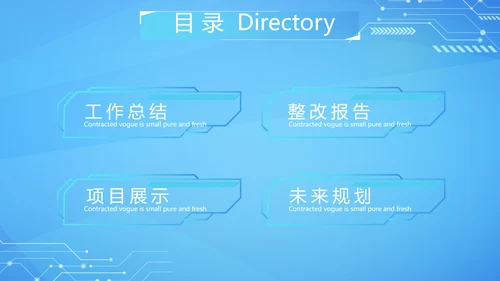 蓝色互联网科技工作总结汇报商务动态PPT